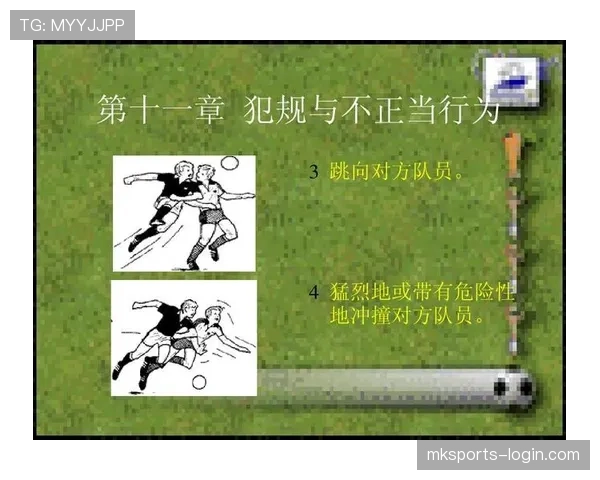 铲球规则中合法与犯规判定的关键标准解析