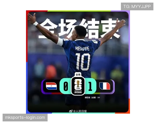 巴拉圭止步2026世界杯16强:一球惜败法国