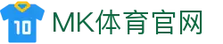 MK体育(mksports)平台入口 - 大数据利用AI算法分析球队近期状态拐点